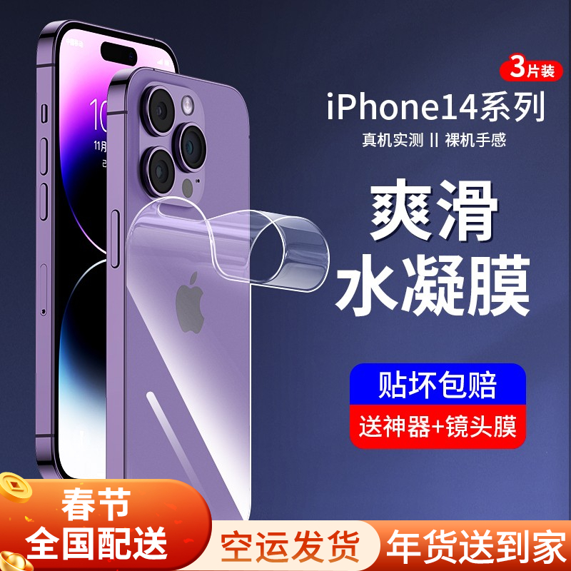 适用iPhone15pro背膜苹果14promax水凝15后膜pro边框膜13max手机plus贴膜12侧边保护全包mini全屏ip11磨砂软 - 图0