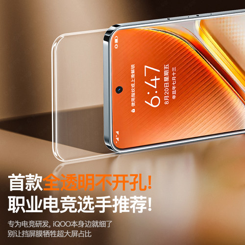 透明无孔车虫适用iqoo15钢化膜iqooneo11iqoo13+12iqooz10turbo9spro8pro手机膜11s/5neo7竞速z8x爱酷vivo6se - 图0