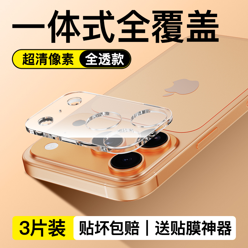 车虫适用苹果17镜头膜iPhone17/16promax手机镜头保护膜15pm一体14/13por全包镜头贴摄像头贴17air镜头盖钢化 - 图1