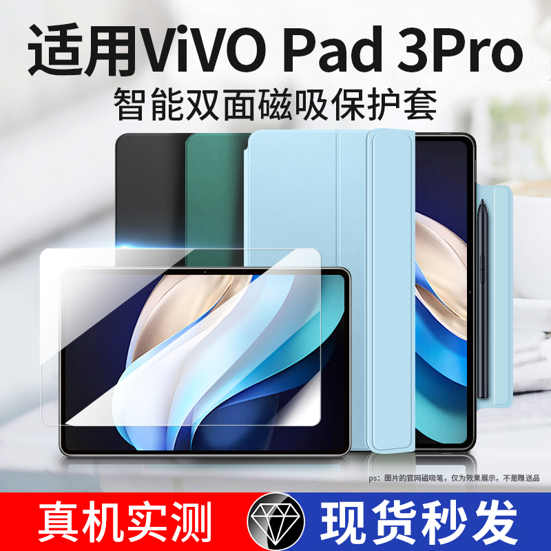 适用vivopad3pro保护套pad3pro平板保护壳2024新款12.95英寸vivo磁吸pad智能3pro全包防摔vivopad三代电脑por - 图3