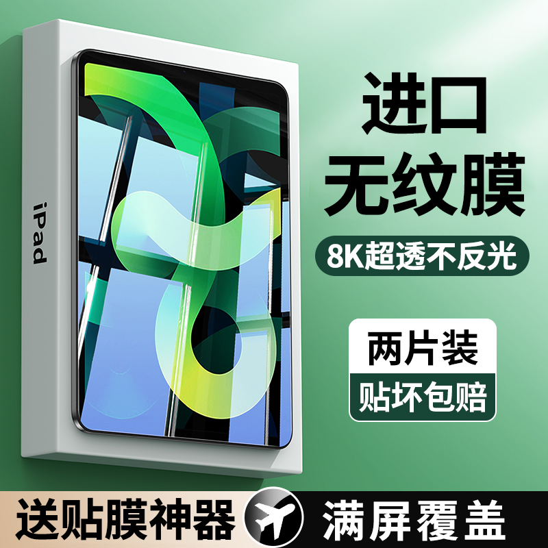 适用ipad钢化膜ipadpro9/10保护air5/6平板2022无尘10秒贴3/4苹果11寸2021九代8十2020款2018贴2024全屏mini-图0