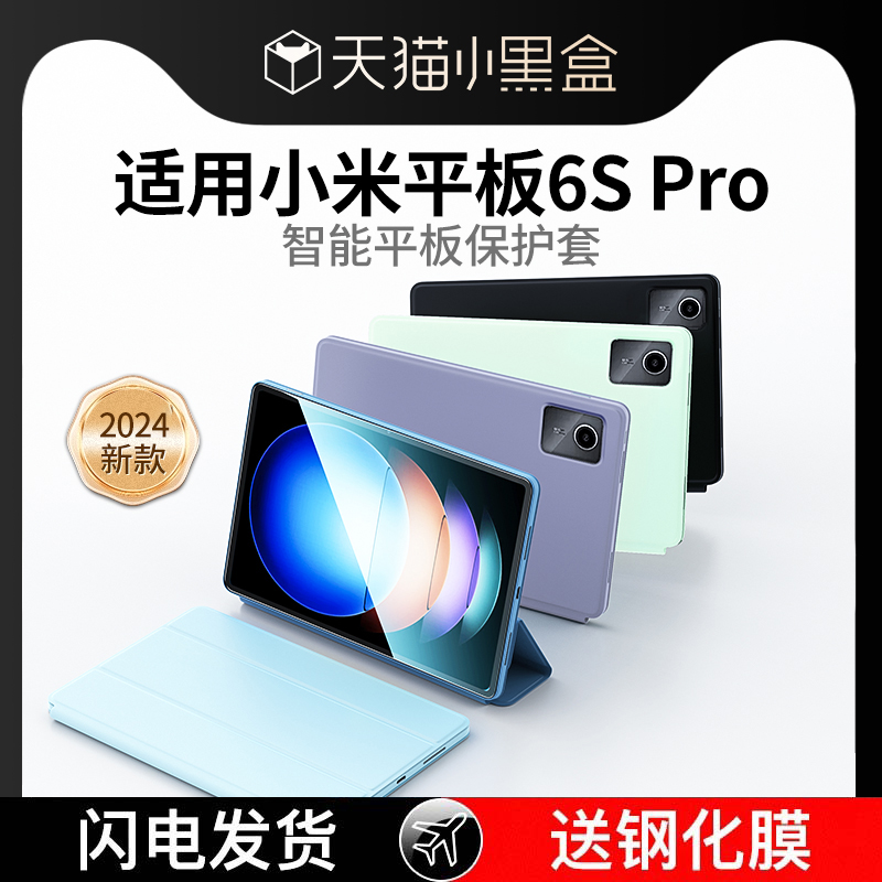 适用小米平板6spro保护套pad6spro平板保护壳6pro5磁吸带笔槽全包防摔硅胶124外壳12.4寸壳子三折11电脑max14-图0