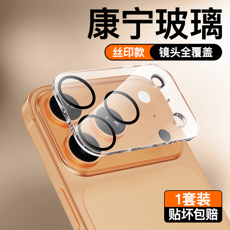 车虫适用苹果17镜头膜iPhone17/16promax手机镜头保护膜15pm一体14/13por全包镜头贴摄像头贴17air镜头盖钢化 - 图3
