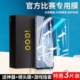 Применимо IQOONEO9 Memdered Film IQOO12/5IQOONEOO8IQOO7 Мобильный телефон 10IQOO11/11S/6SE/NEO7 RACING 5S Версия IQOOZ8X Full -Scree Turbo3pro Love Vivo Vivo