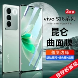 Применимо к Vivos16 Memdered Film S16PRO Mobile Plance Film Vivo Ecrement 16e New X90 Ten Vivos15/12por Protection S15 Anti -Peep 60x50 Film 70pro Ceramic 80Vivox90