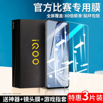 Applicable iqooneo9 steel chemical film iqoo12 5iqooneo8iqoo7 mobile phone 11s iqoo11 10 6se iqoone