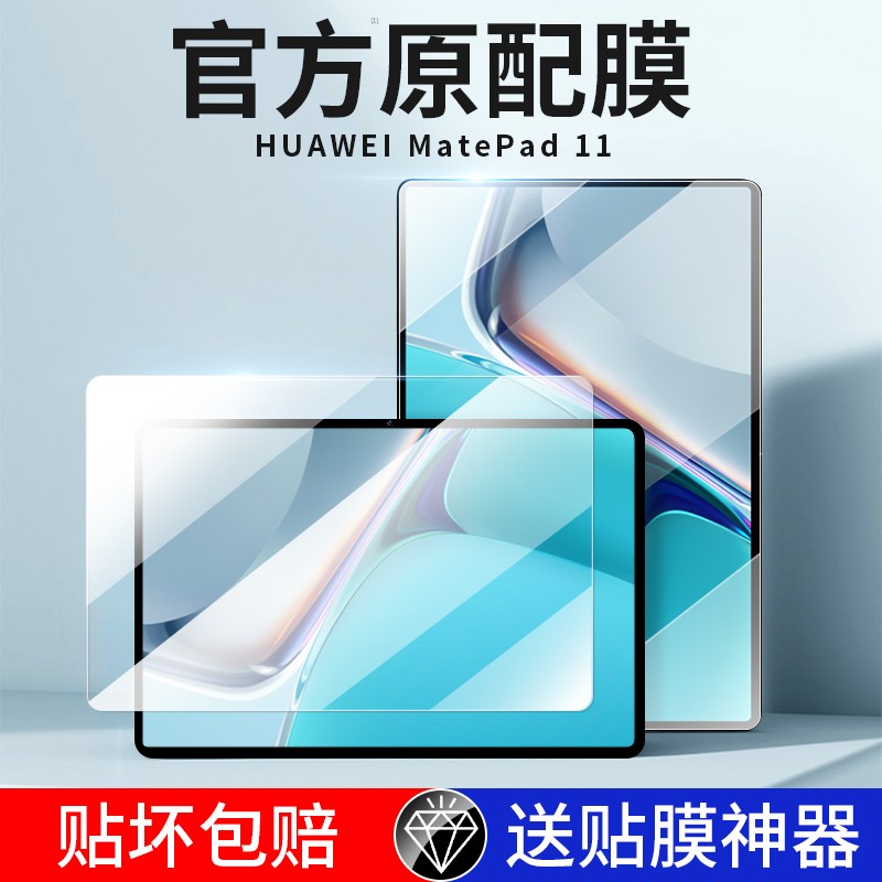 适用华为matepad10.4钢化膜平板matepadpro类纸保护膜2022新款mate贴膜pad104电脑寸护眼蓝光防指纹11madpad - 图3