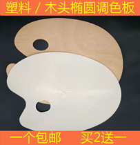 Oval Palette Wood Palette THREE-WIRE COLOR PALETTE PROPYLENE OIL PAINTING FLAT TONING CARDBOARD WATER POWDER TONE PALETTE