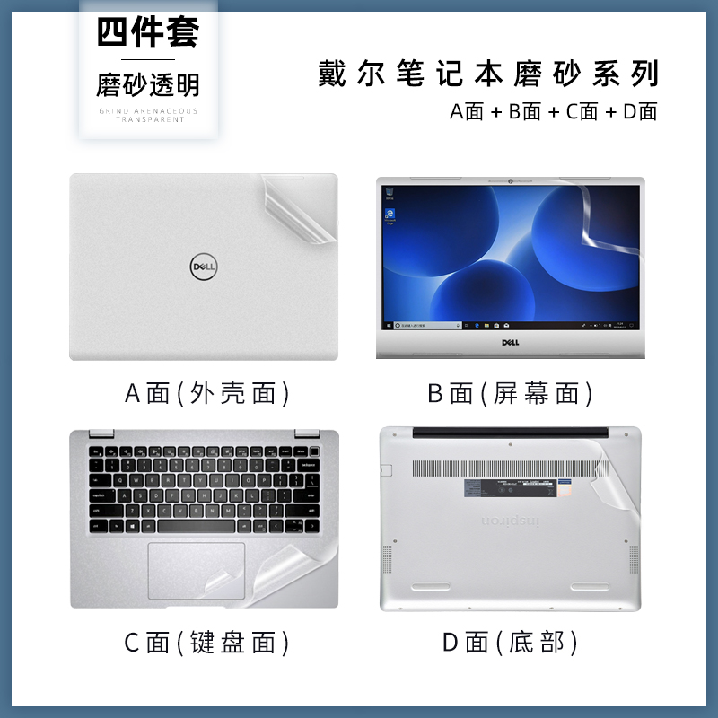 DELL戴尔电脑贴纸Inspiron14灵越5410 5518笔记本贴膜磨砂纯色5593 5501 5401 5505保护膜透明简约全套15.6寸-图2