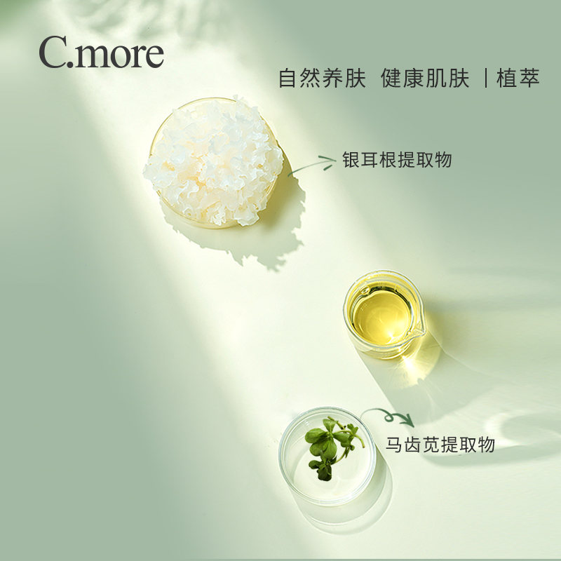 c.more皙摩正品海葡萄精华舒缓面膜 cmore贴片面膜