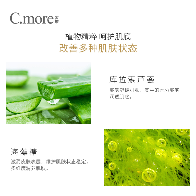 C.more芦荟胶500ml素颜补水改善痘痘肌肤涂抹睡眠面膜