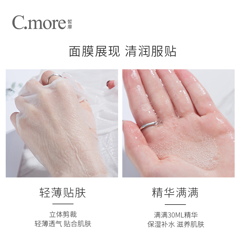 c.more皙摩正品海葡萄精华舒缓面膜 cmore贴片面膜