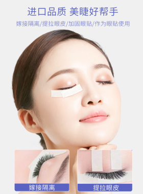 嫁接种睫毛胶带美睫专用带孔透气防敏眼贴日式品提拉隔离胶布工具