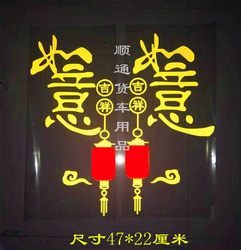 大货车汽车贴画反光条车身拉花解放J6P致青春趁年轻遮阳板贴画 - 图1