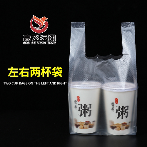 一次性奶茶杯袋豆浆杯袋子外卖饮品塑料打包手提袋单杯双杯袋定制 - 图2
