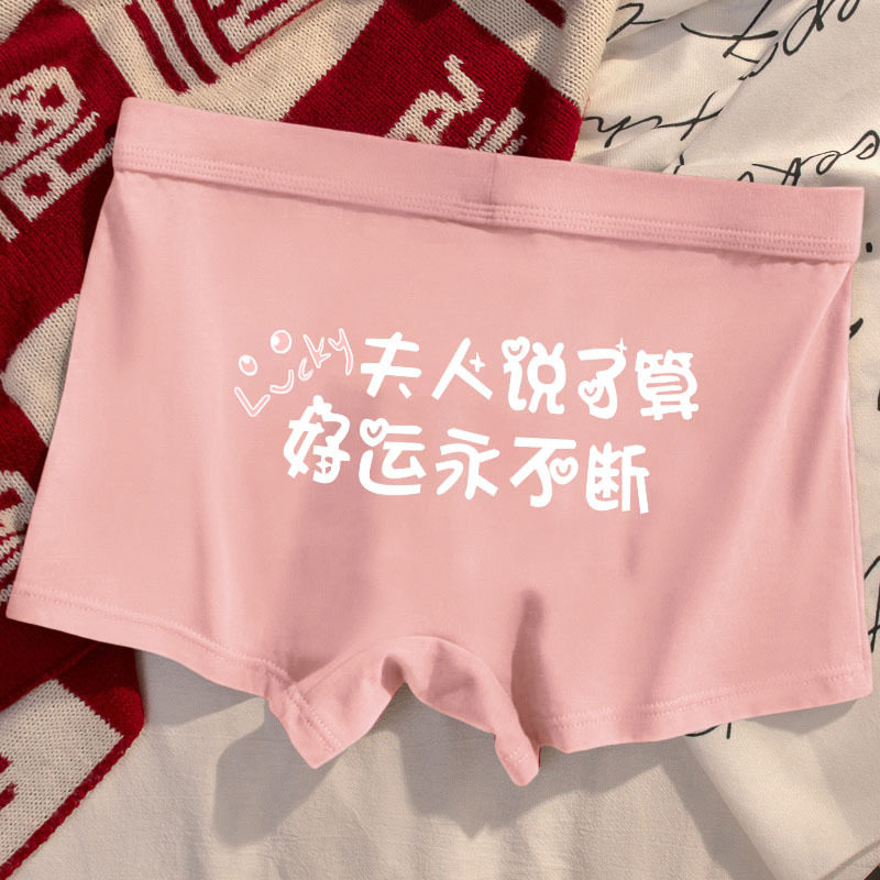 我爱老婆粉色内裤男士纯棉七夕情人节送男友老公实用礼物卡通可爱,淘宝优惠券,粉丝福利购,淘宝优惠卷