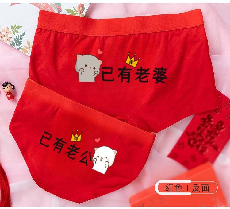 情侣内裤送一男一女朋友实用礼物情人节纯棉卡通可爱一对红色裤头,淘宝优惠券,粉丝福利购,淘宝优惠卷