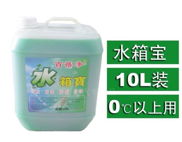 包邮汽车百蓓净－0°C水箱宝防冻液防锈液水箱水冷却液10L大桶装 - 图0