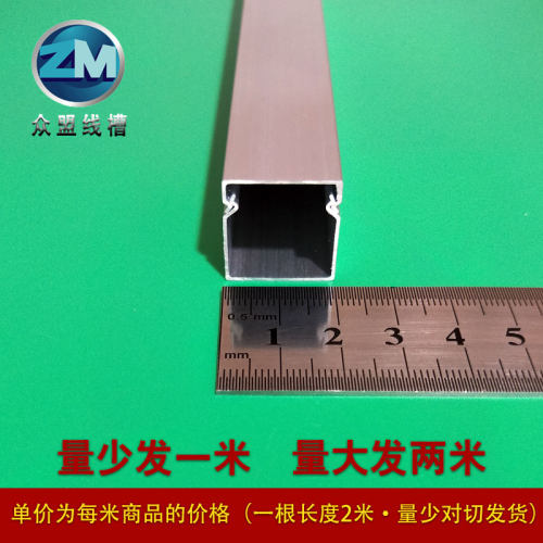 铝合金方线槽明装外盖20*20加厚铝合金线槽明装墙面金属布线线槽 - 图0