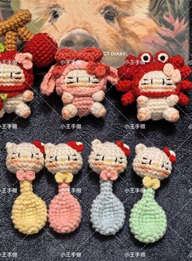成品钩织毛线可爱kitty变装螃蟹樱桃美乐蒂kitty勺挂件钥匙扣礼物