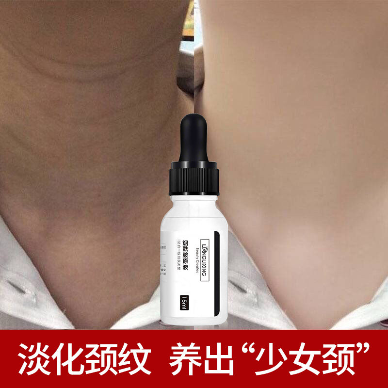 烟酰胺颈部原液15ml*3护劲去颈霜 七垦化妆品颈霜
