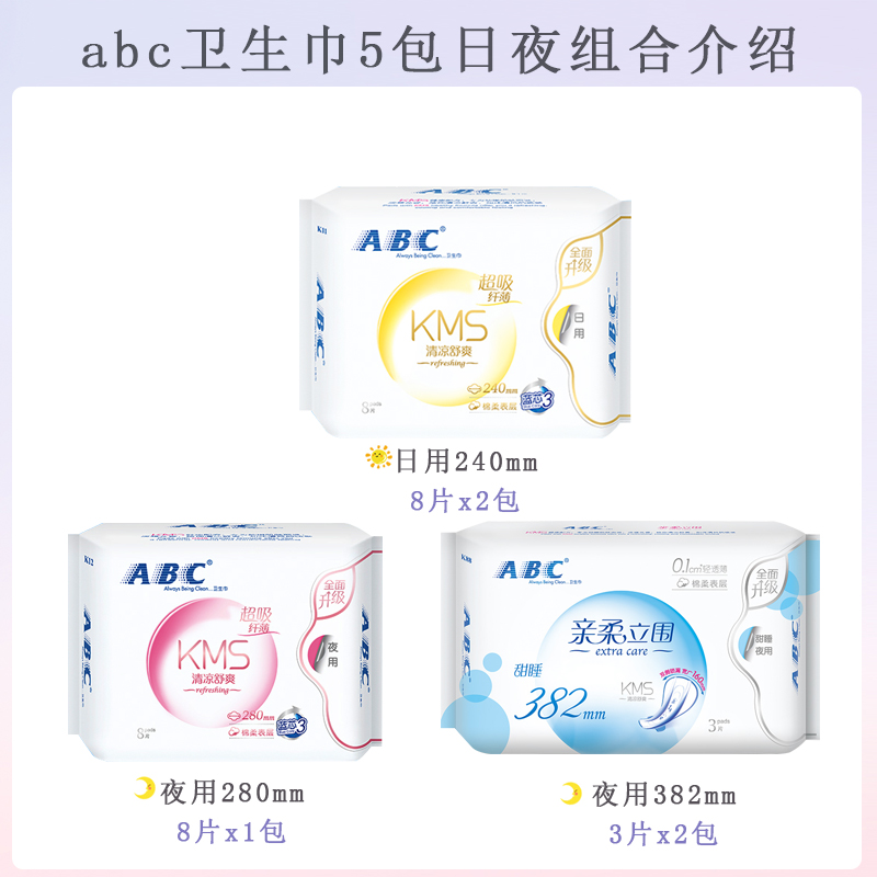 ABC卫生巾日夜用组合装30片棉柔透气亲肤防漏蓝芯买2套送收纳箱