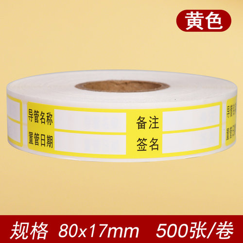 引流管空白标签护理导管路标识贴医院用护理药品标识贴纸手写定制 - 图0