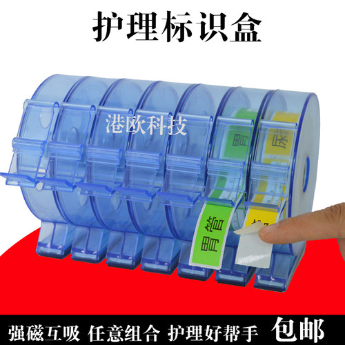 护标导管标签盒医用磁铁互连药品药物标识收纳盒标签整理分类架 - 图2