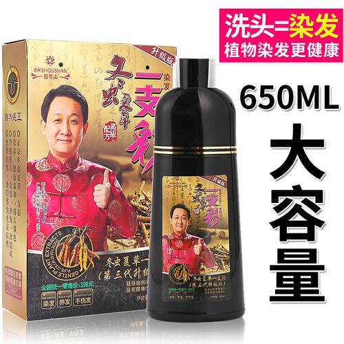 正品雅岚冬虫夏草一支黑纯植物黑色染发膏一洗黑洗发露洗发水黑发 - 图2
