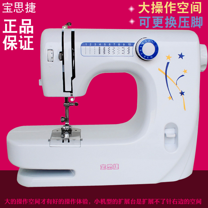 寶思捷縫紉機多功能家用縫紉機臺式小型鎖邊雙針腳踏吃厚更換壓腳