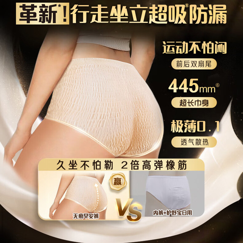 【魔术贴贴裤】护舒宝无痕早安裤日安裤姨妈巾裤型卫生巾产妇防漏,淘宝优惠券,粉丝福利购,淘宝优惠卷