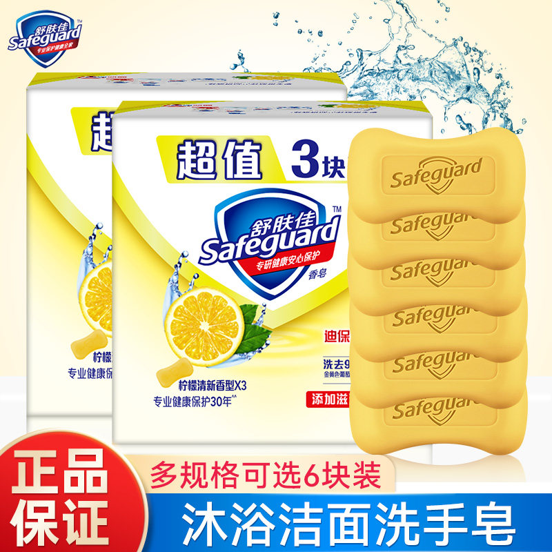 舒肤佳柠檬115g*6块温和洁面皂 澳洁居家日用香皂