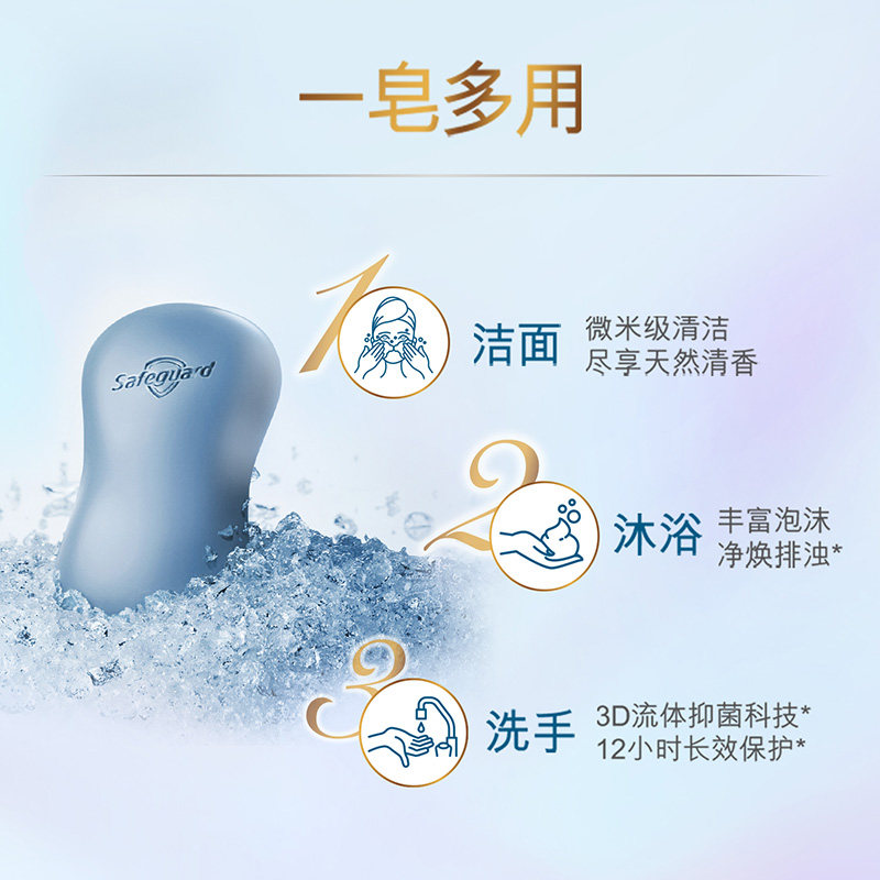 舒肤佳净澈海洋矿108g*3块洁面皂 澳洁居家日用香皂
