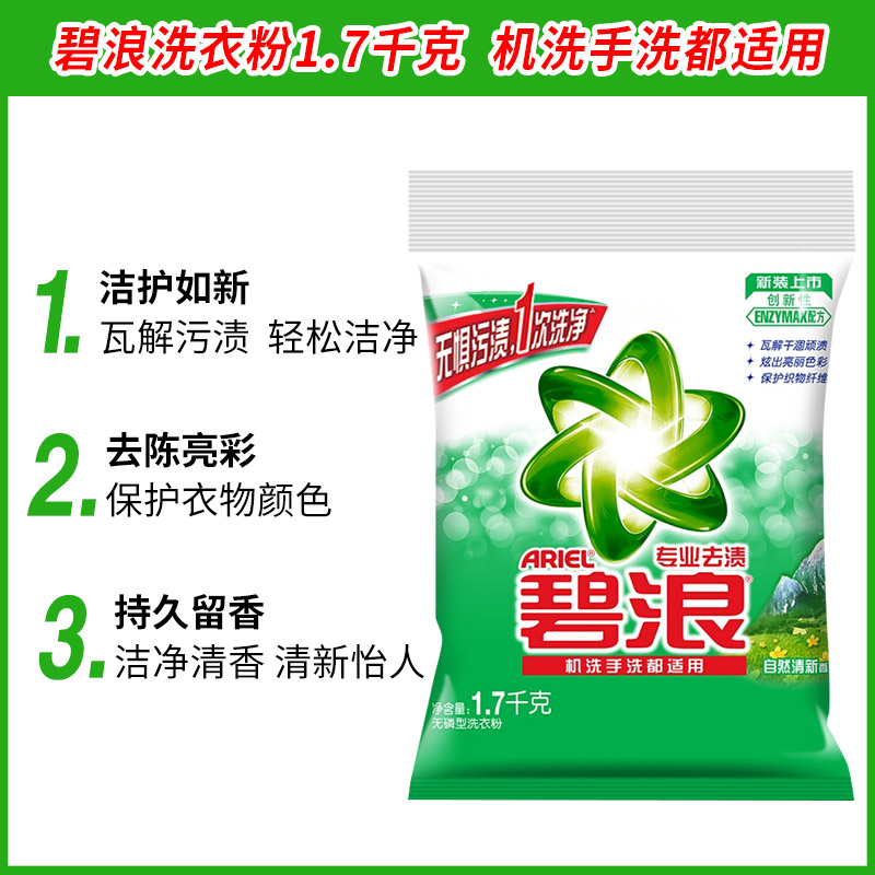 碧浪包邮家庭装香味持久留香洗衣粉 汉翔达居家日用洗衣粉