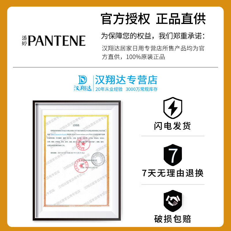 潘婷3三分钟奇迹女柔顺顺滑护发素 汉翔达居家日用护发素