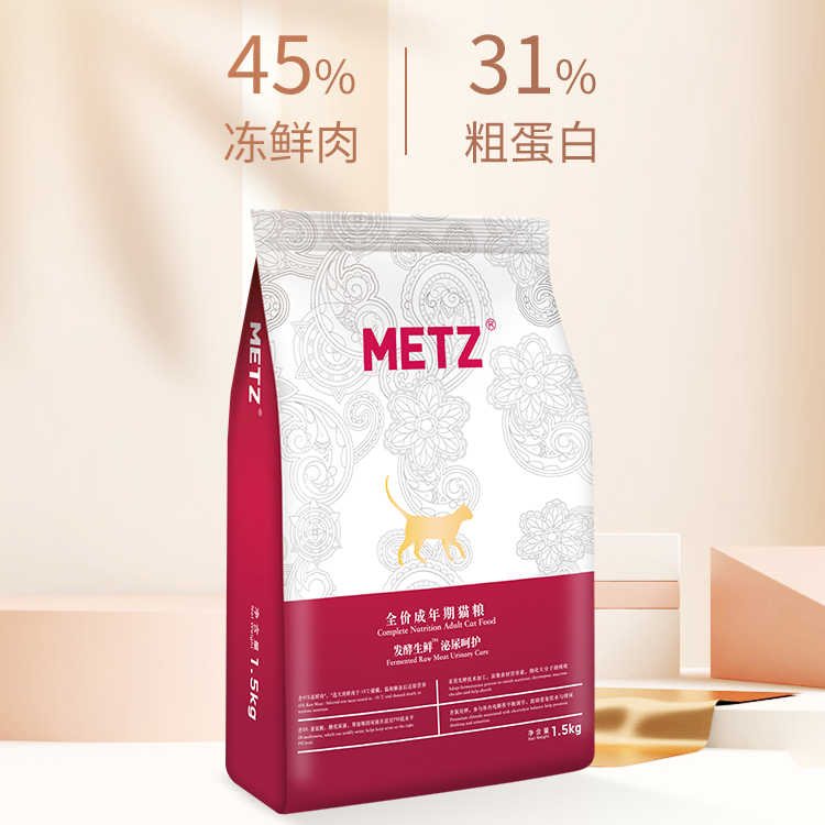 METZ/玫斯发酵生鲜泌尿道护理宠物通用猫粮1.5kg英短美短猫粮3斤