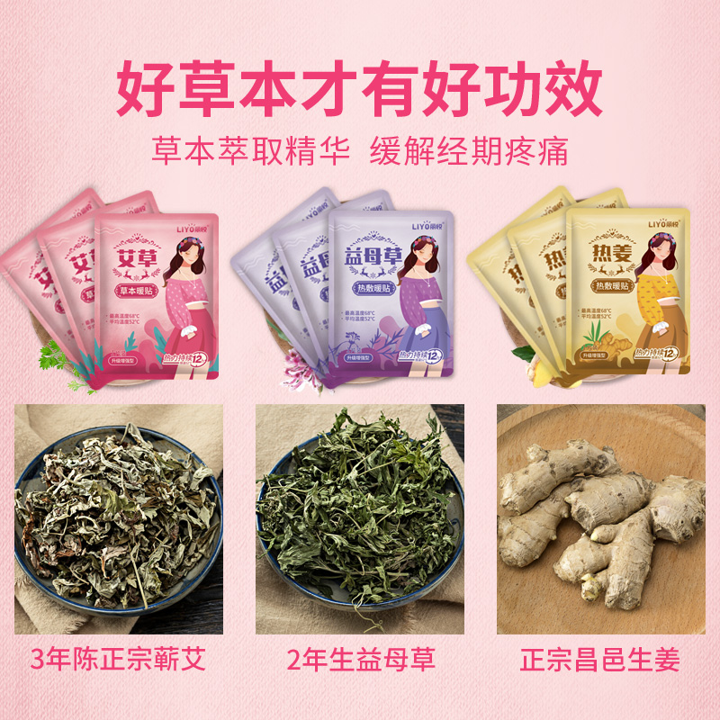 丽悦艾草暖贴宝宝贴自发热暖身女生寒热敷大姨妈益母草宫热帖去寒