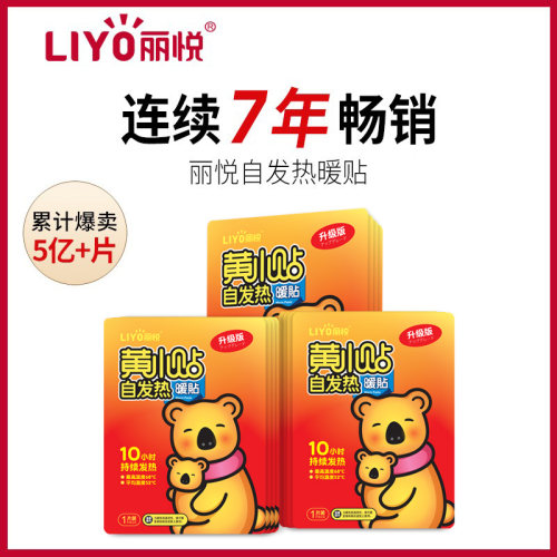 丽悦暖宝宝暖贴发热贴10小时旗舰店保暖身贴热敷调理100片贴热帖 - 图0