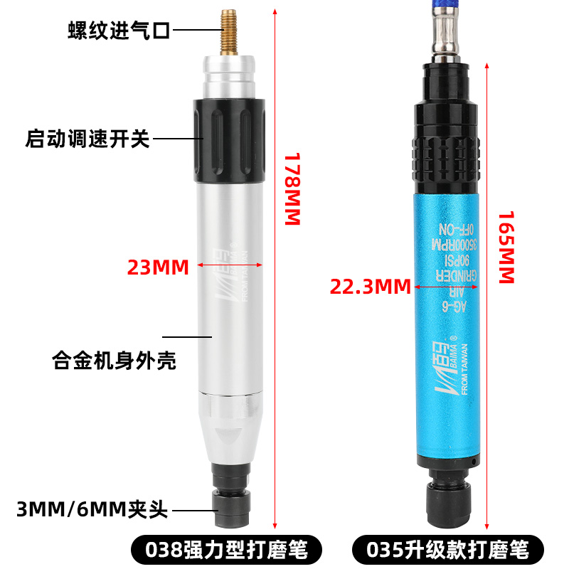 百马BM-035风磨笔3mm6mm气动打磨机038抛光机雕刻机磨光寄刻字笔 - 图1