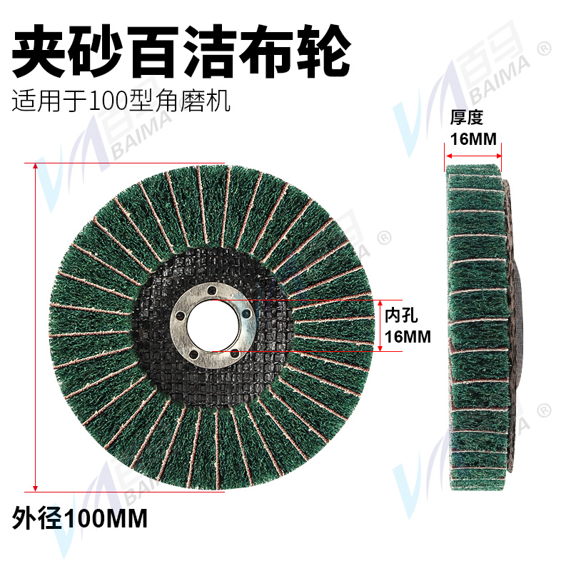 寸百洁布拉丝轮夹砂抛光轮角磨机不锈钢打磨抛光片百叶轮飞翼轮4 - 图2