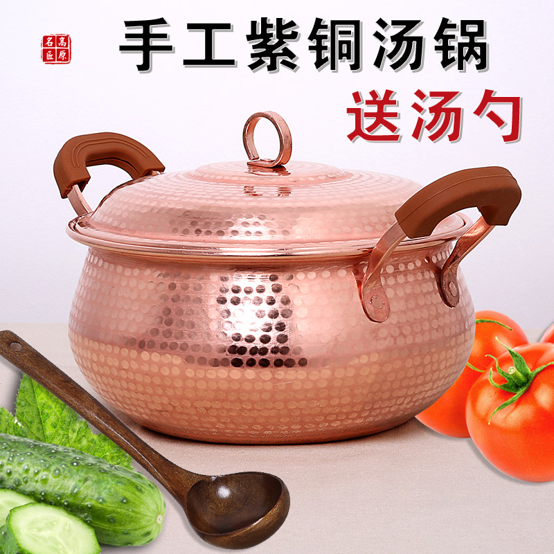 高原名匠手工銅湯鍋紫銅涮鍋燃氣灶銅燉鍋加厚純紫銅火鍋