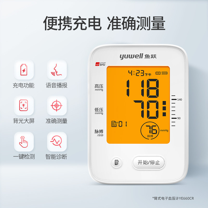 鱼跃充电语音家用上臂式血压测量仪 鱼跃血压计（电子血压计）