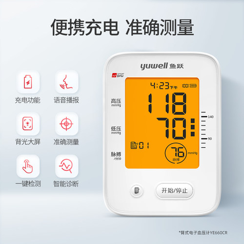 鱼跃电子充电语音血压计家用上臂式血压测量仪准确测全自动血压仪-图0