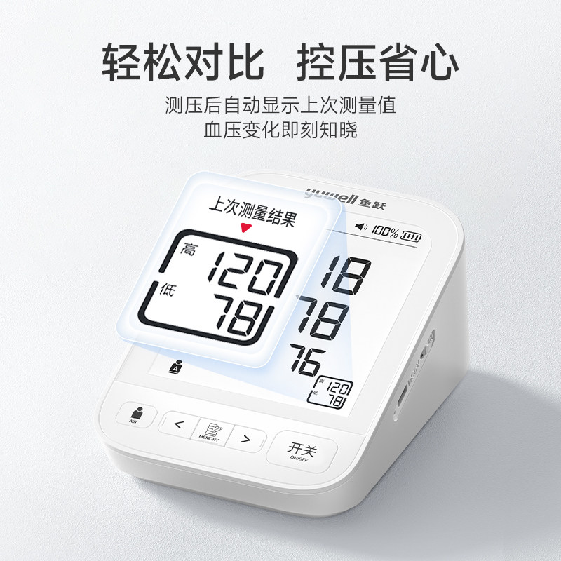 鱼跃血压测量仪高语音电子血压计 鱼跃血压计（电子血压计）
