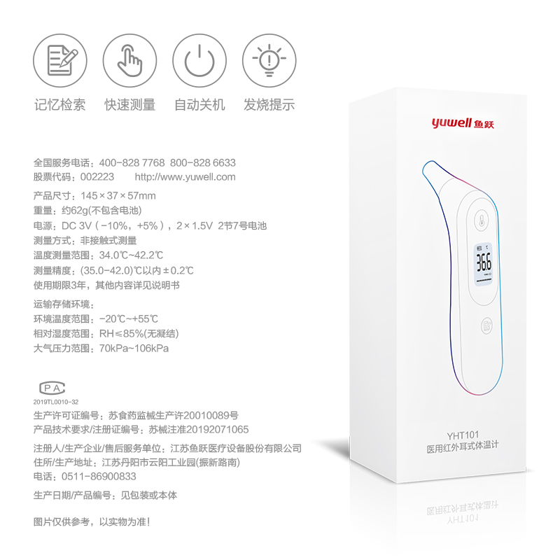 鱼跃官方旗舰店鱼跃红外线电子体温计家用儿童婴儿温度计医用精准耳温枪YHT1012