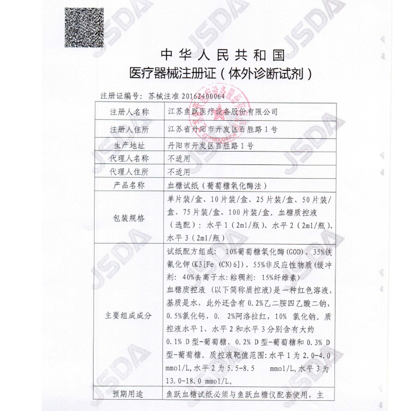 鱼跃官方旗舰店【兑换商品】鱼跃低痛血糖试纸580/590通用 点击详情页链接开卡2