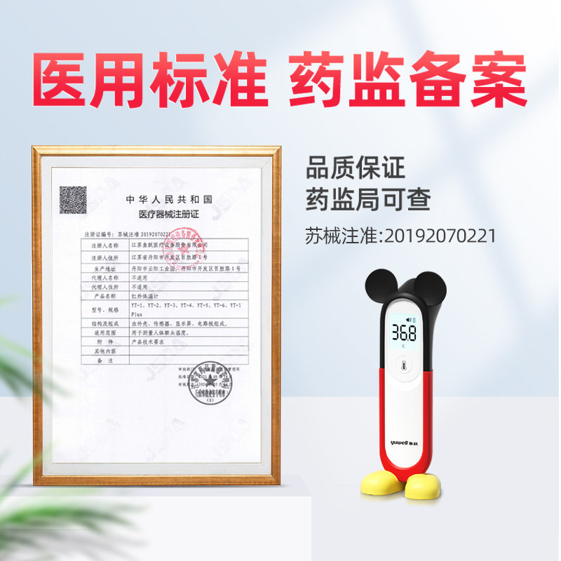 鱼跃官方旗舰店鱼跃体温枪体温计迪士尼联名耳温枪儿童额温枪米奇婴儿家用温度计3