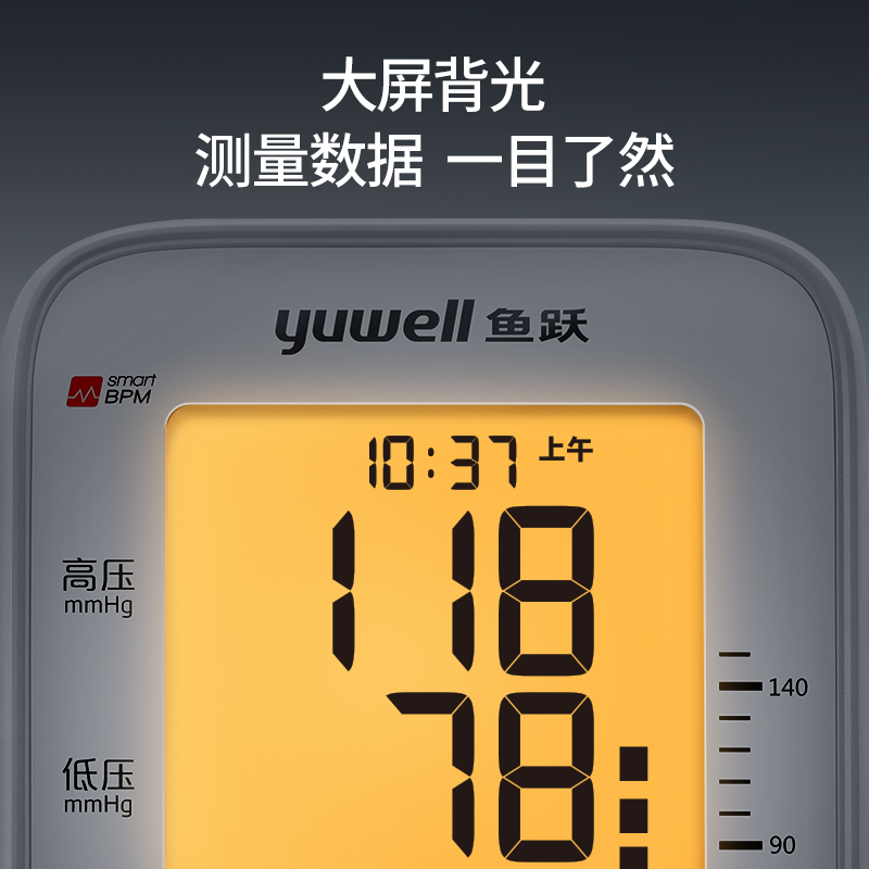 鱼跃臂式家用660f电子血压测量仪 鱼跃血压计（电子血压计）