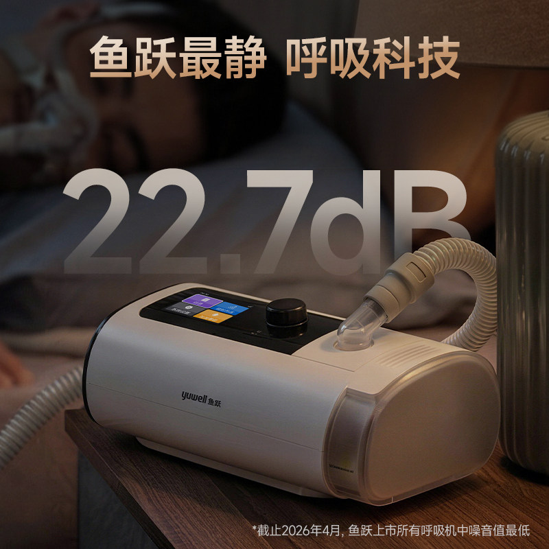 鱼跃呼吸机家用无创打鼾睡眠暂停综合征双水平全自动打呼噜止鼾器 - 图1