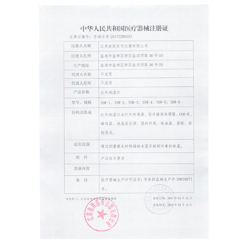 鱼跃官方旗舰店鱼跃婴儿红外线YHW-2电子温度计体温计儿童家用体温枪医用额温枪1